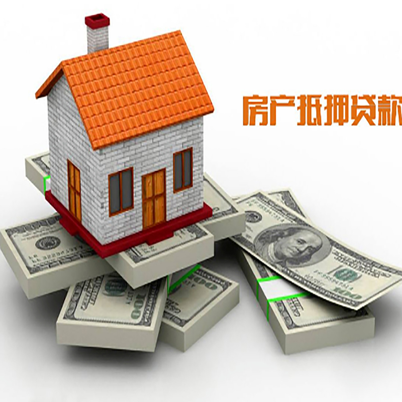 广丰房子抵押贷款利率