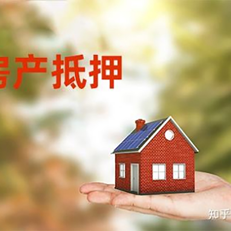 广丰房子抵押贷款流程|房屋抵押贷款|银行房产抵押贷款