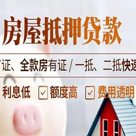广丰房产抵押贷款的申请条件是什么?