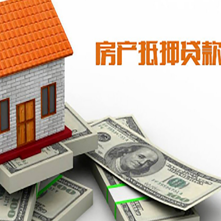 广丰房屋抵押贷款公司服务费一般是多少?