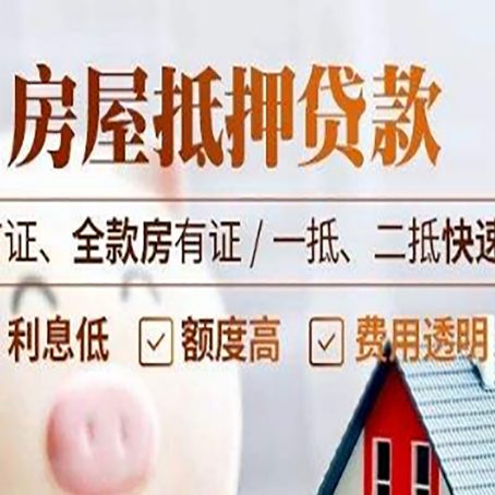 广丰房产抵押贷款哪家银行好办?