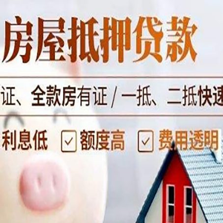 广丰房产抵押贷款有哪些手续费?