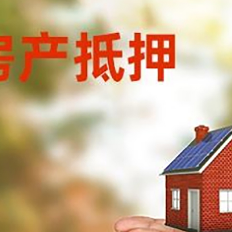 广丰房子抵押贷款的期限能有几年?